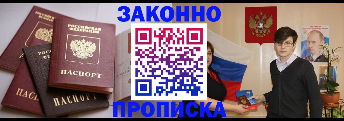прописка для работы в Котельниче
