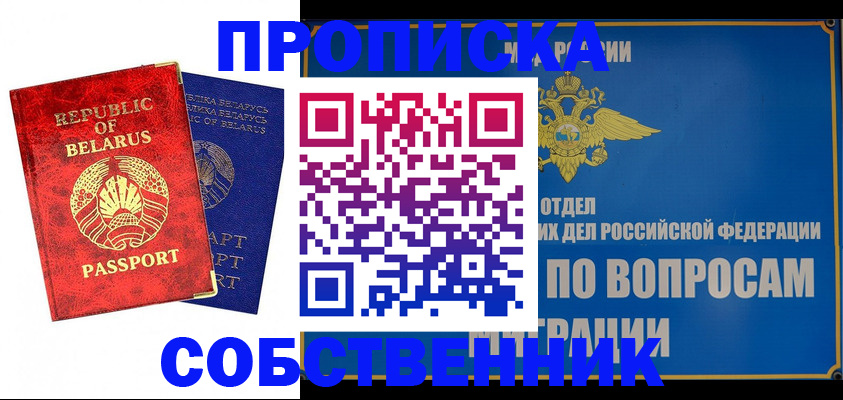 прописка штамп в Котельниче