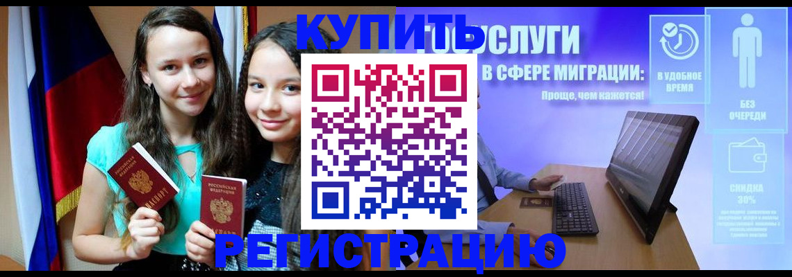прописка для работы в Котельниче